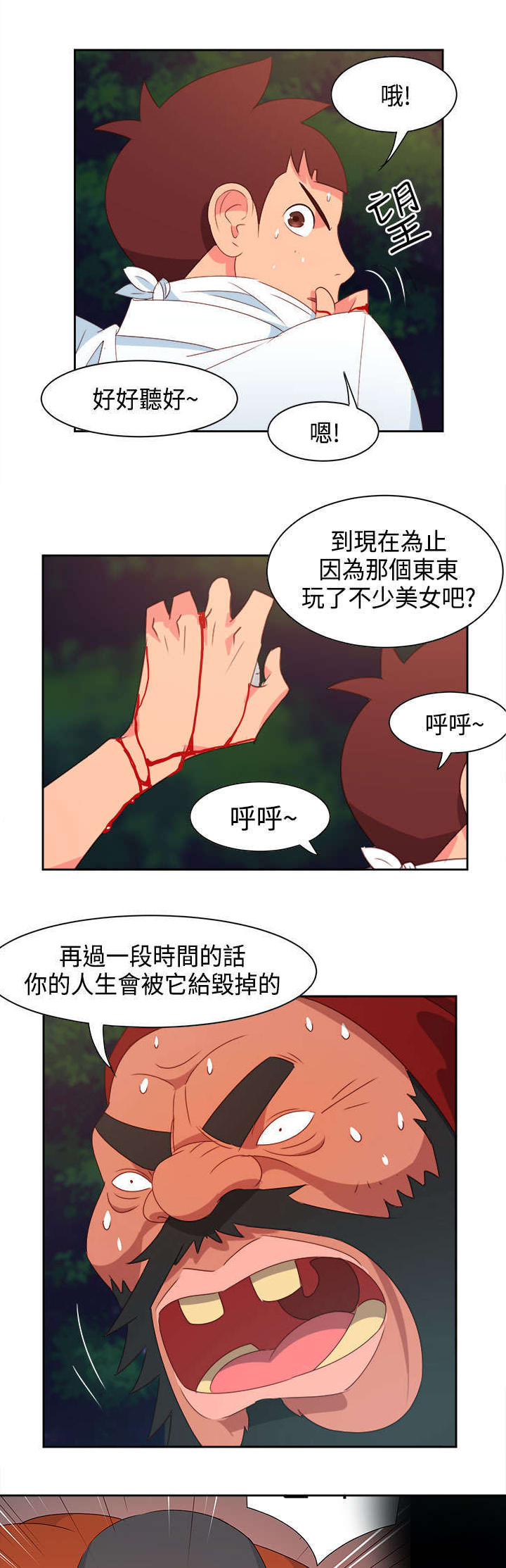 第13章：只是想救你5