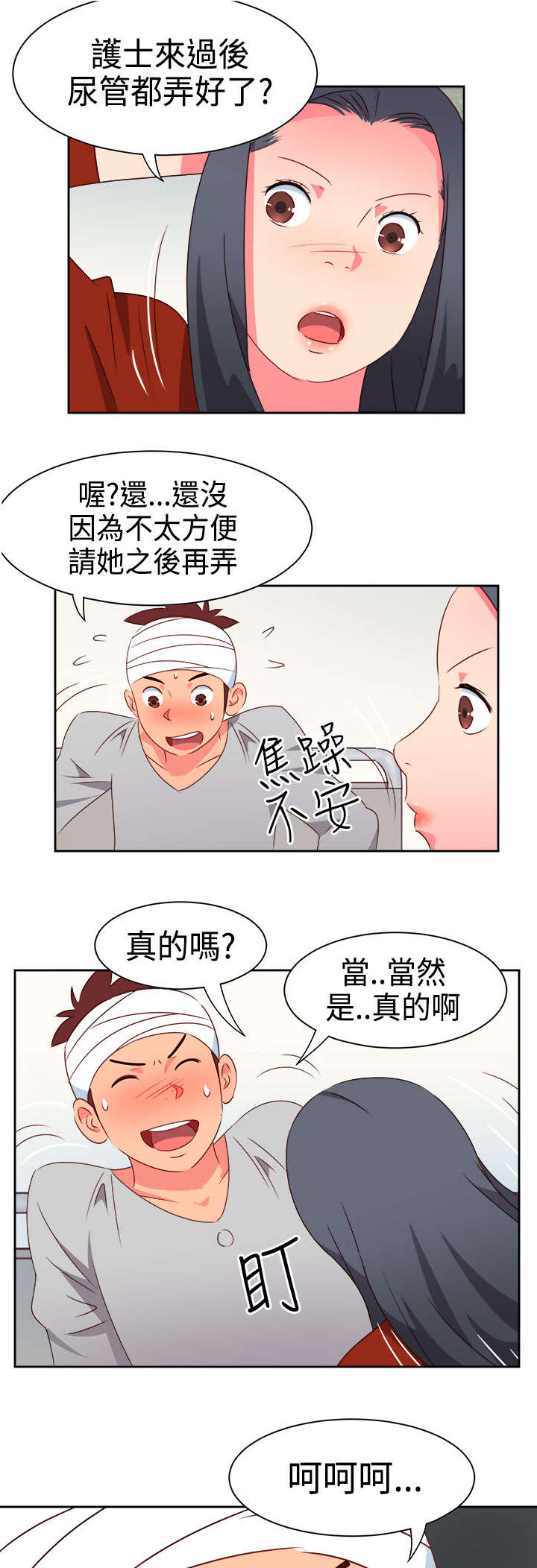第16章：医院风波28