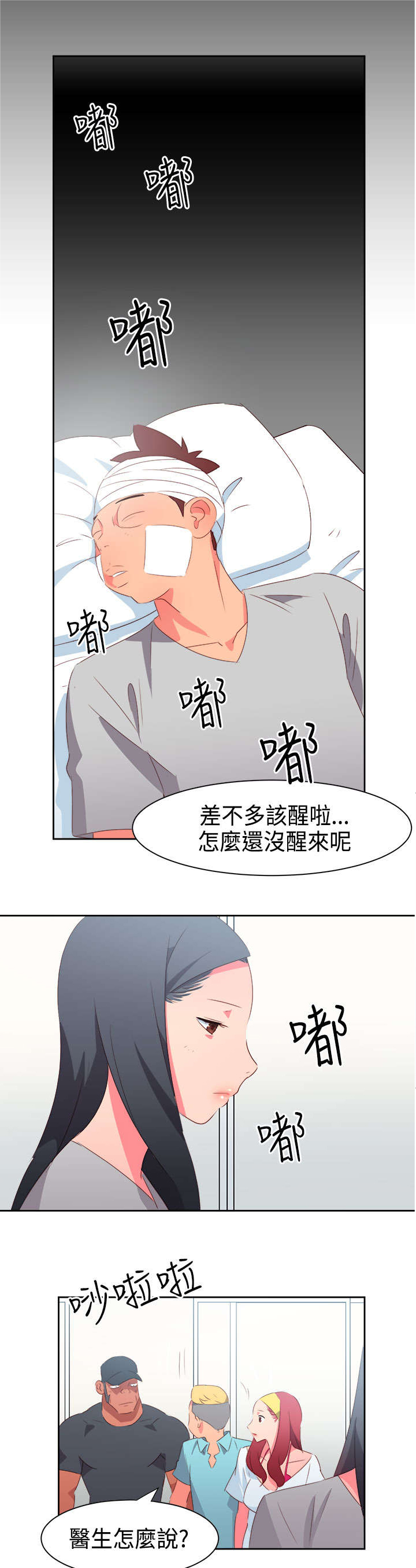 第29章：受伤5