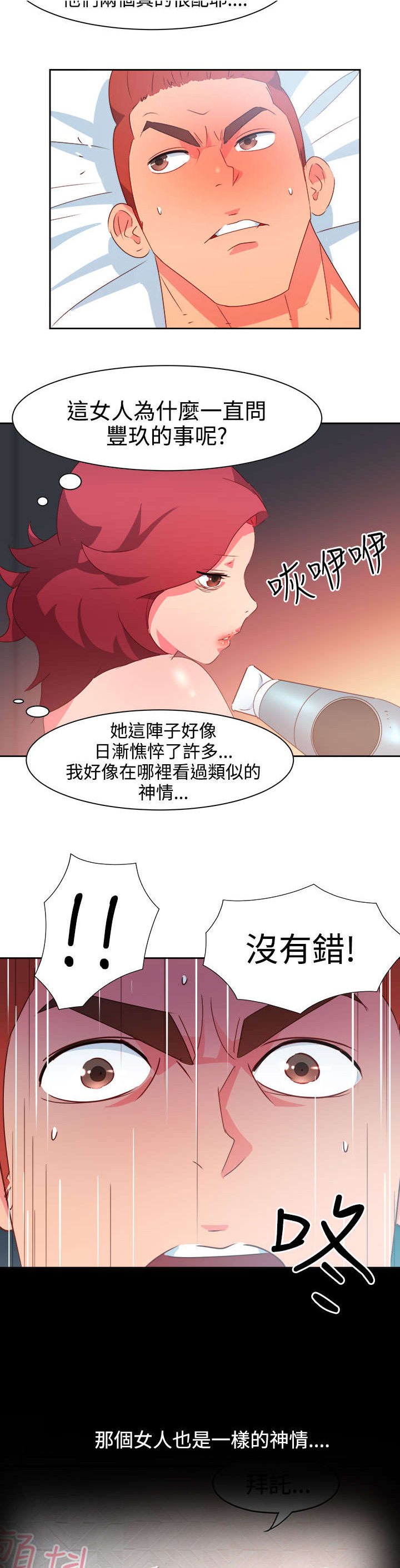 第35章：察觉7