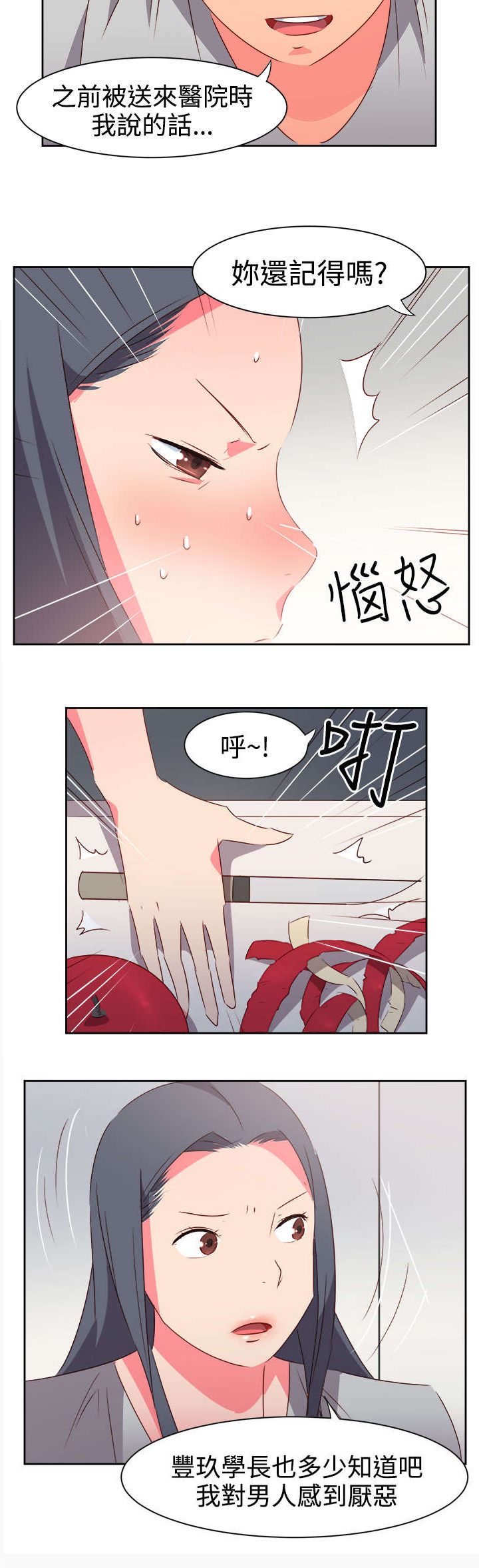 第30章：再见前女友9