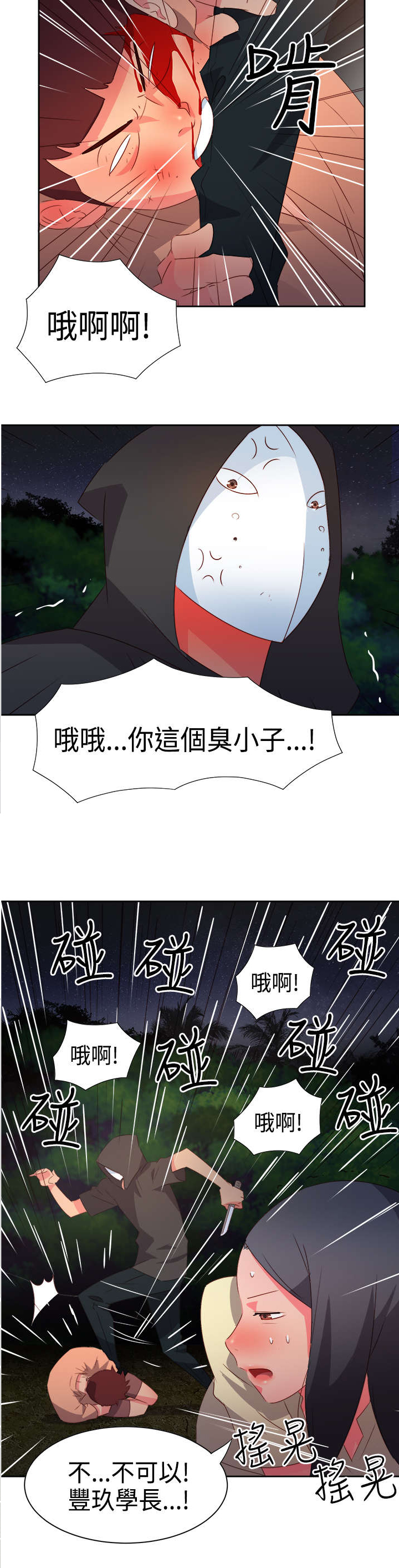 第28章：英雄救美17