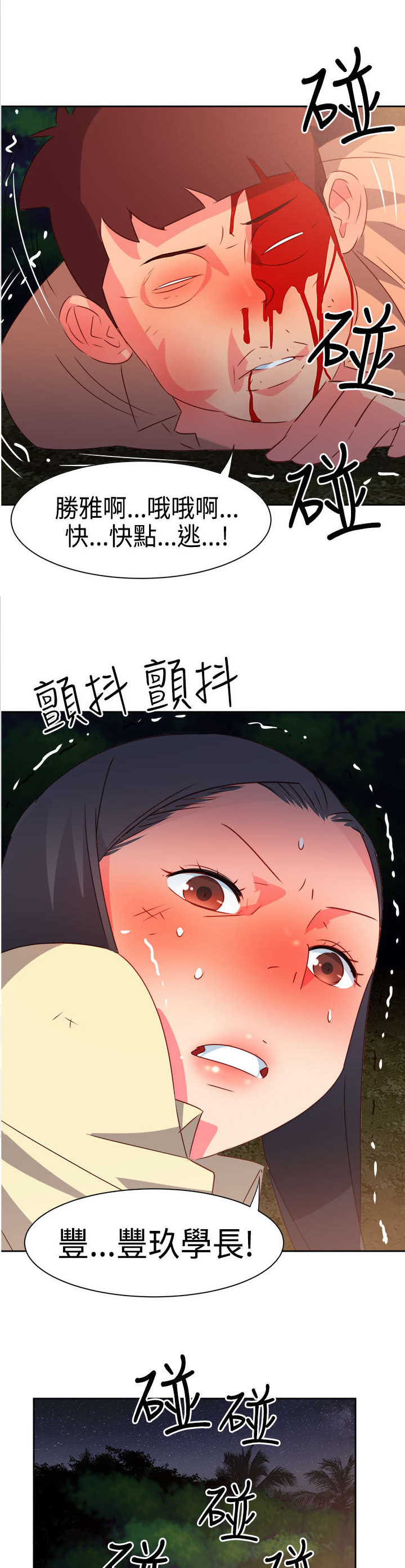 第28章：英雄救美18