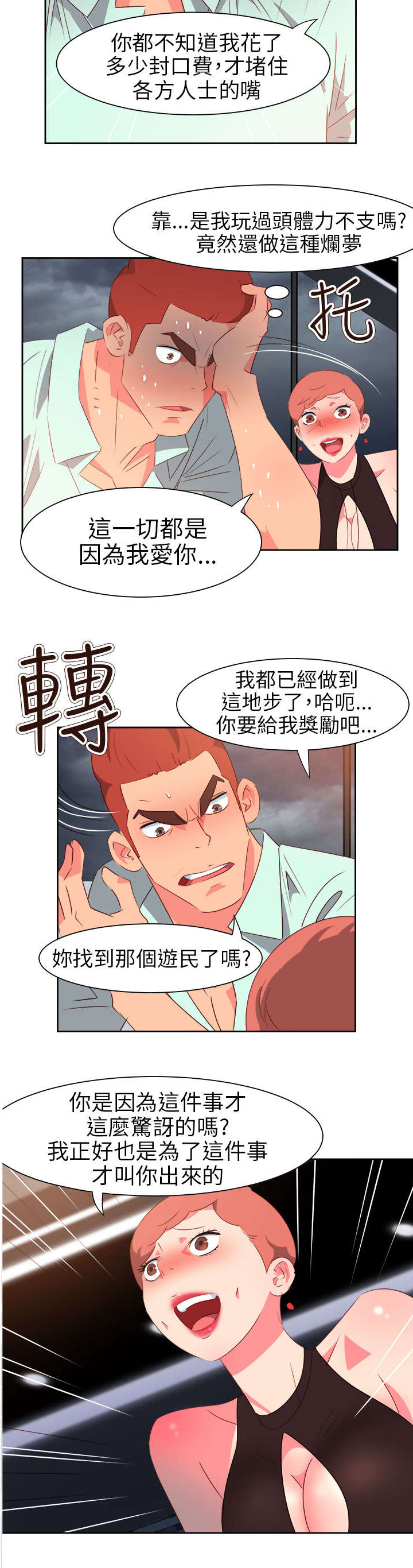 第51章：突变11
