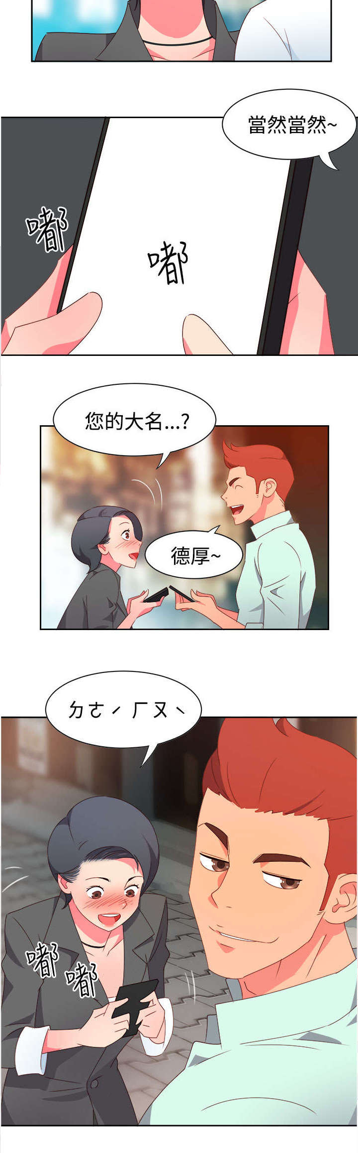 第8章：新的男神2