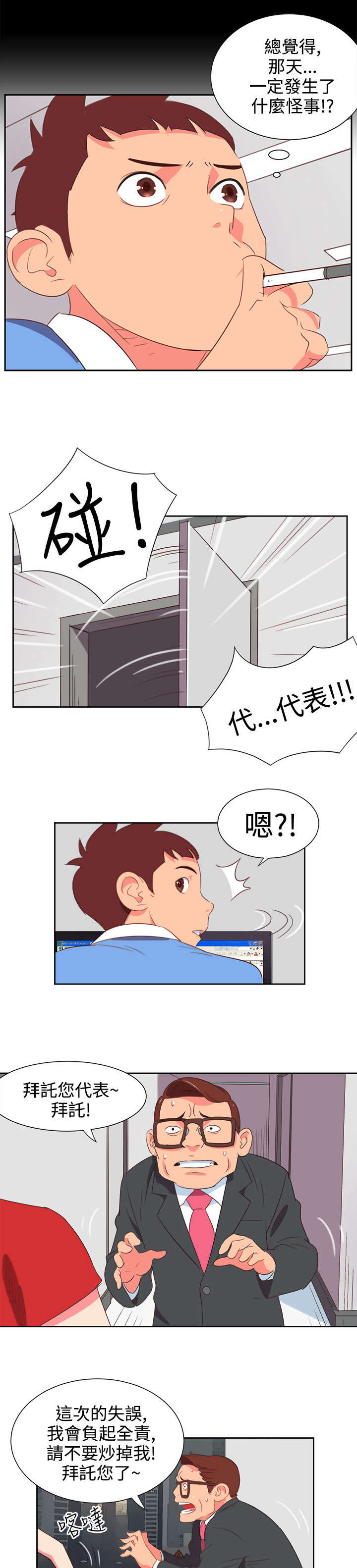 第2章：能力初现12