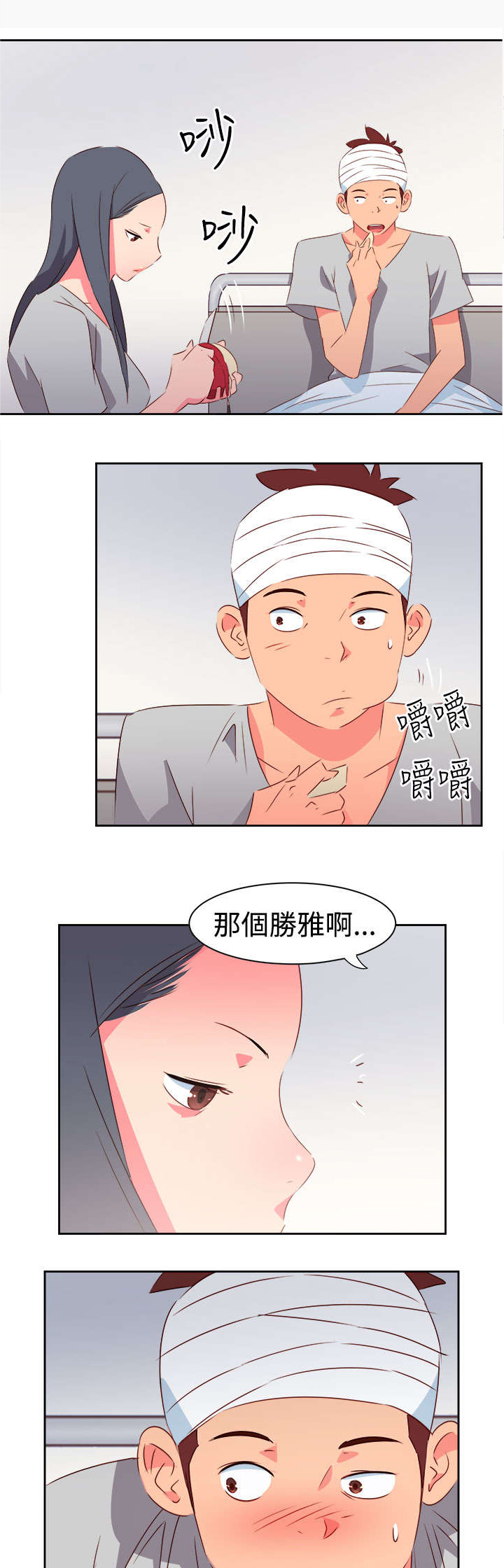 第30章：再见前女友8