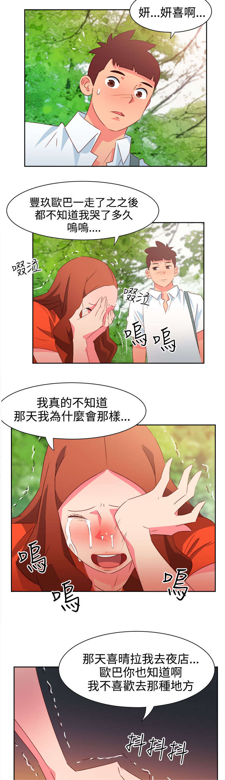 第31章：真面目4