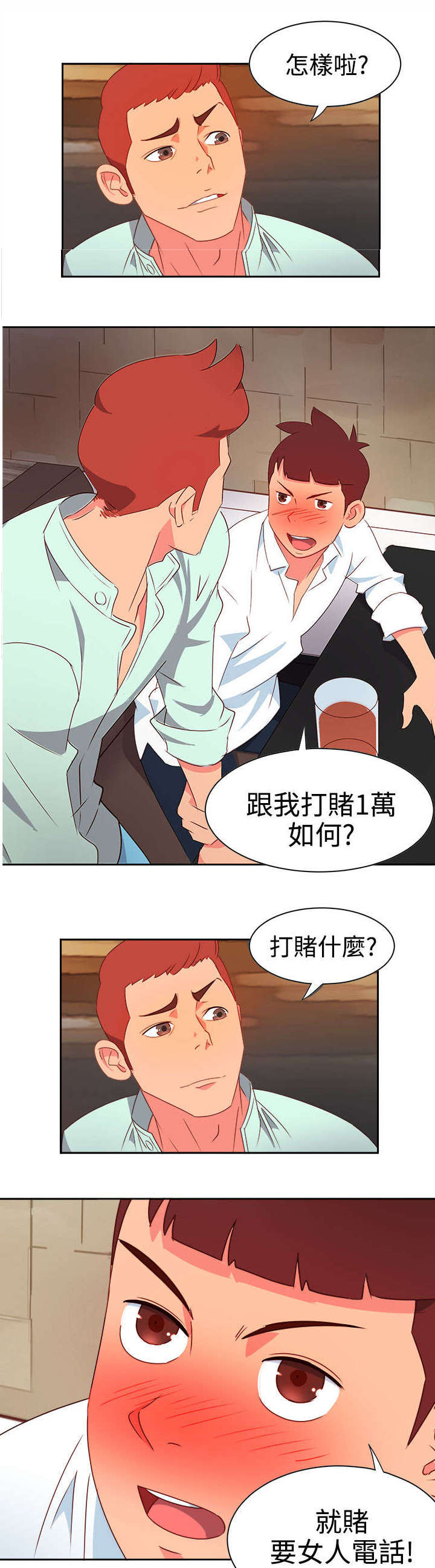 第8章：新的男神0