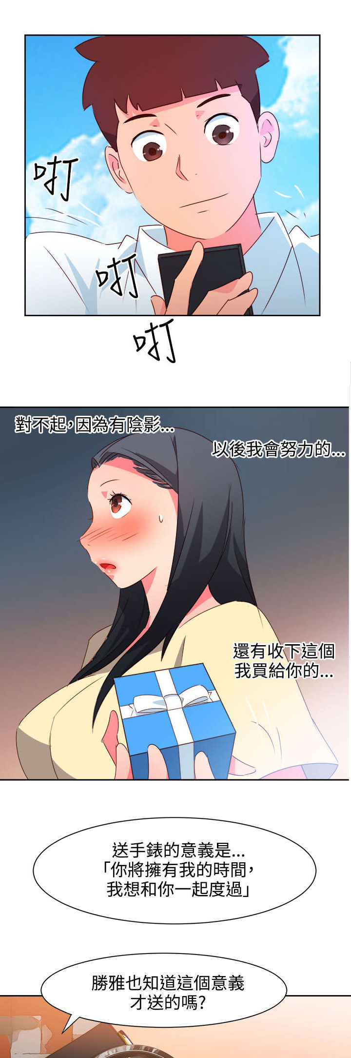 第35章：察觉3