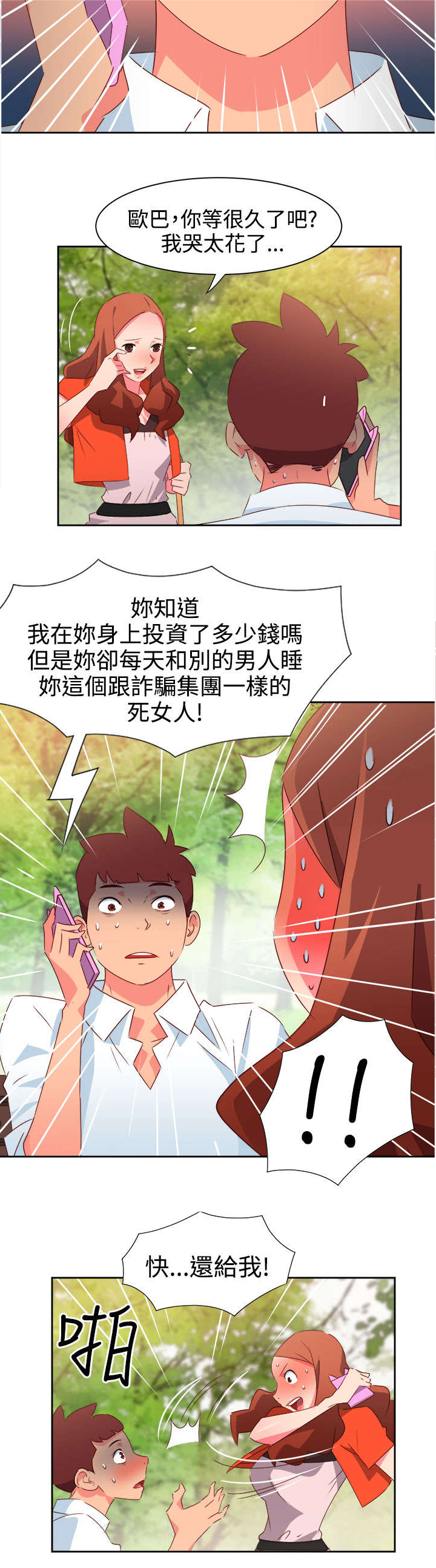 第31章：真面目11