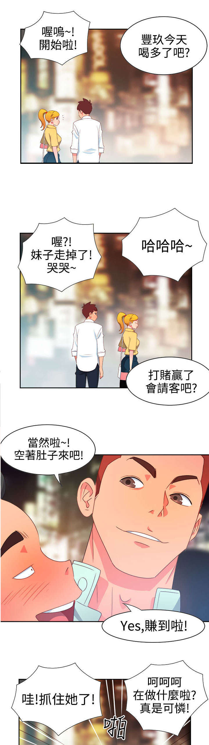 第8章：新的男神6
