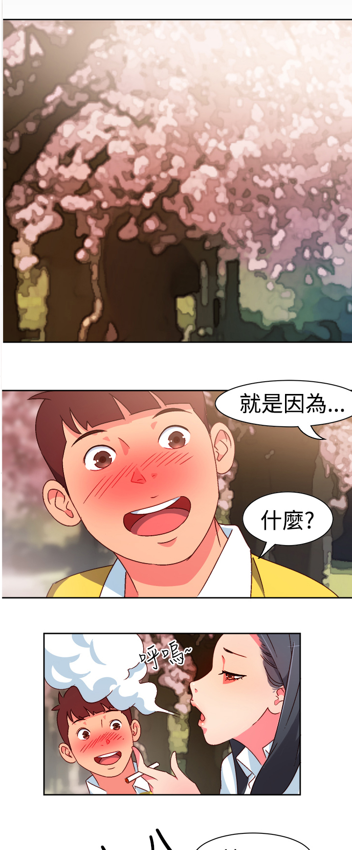 第6章：好友要结婚1
