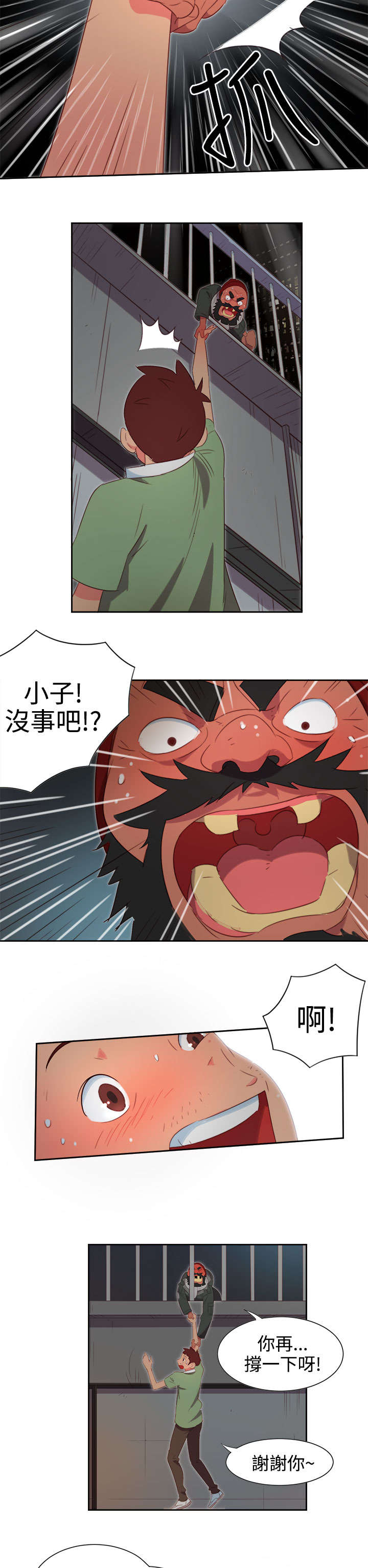 第2章：能力初现3