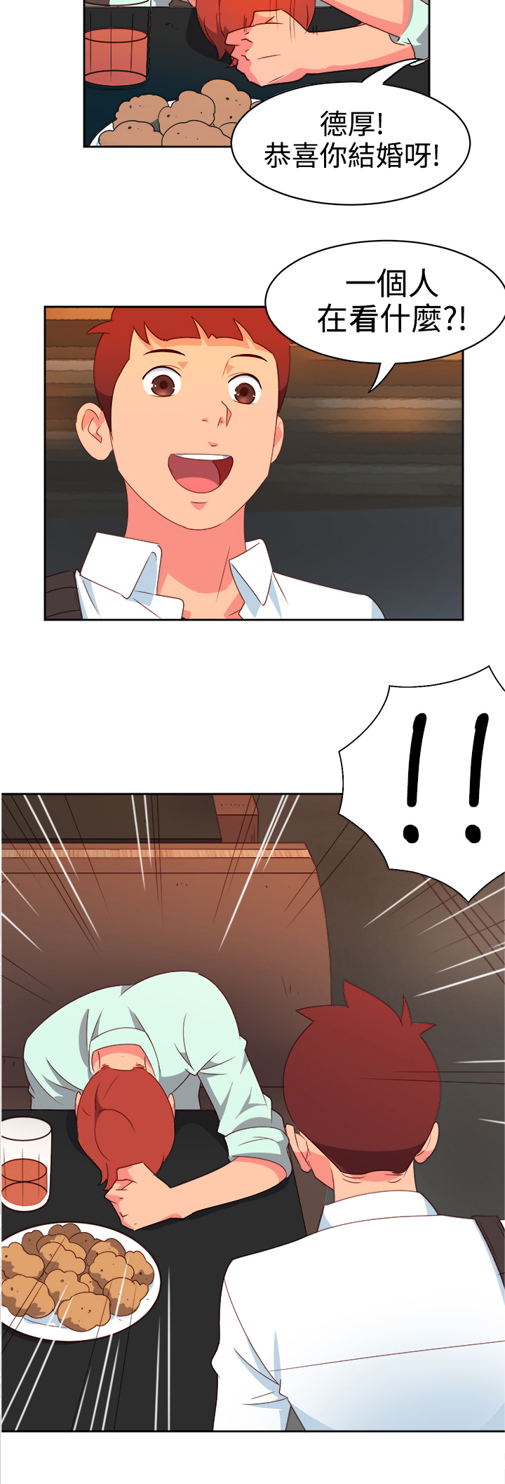 第6章：好友要结婚16
