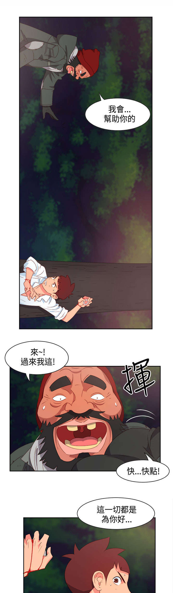 第13章：只是想救你8