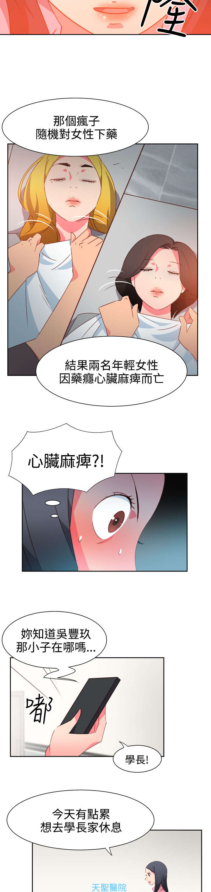 第40章：又发生意外5