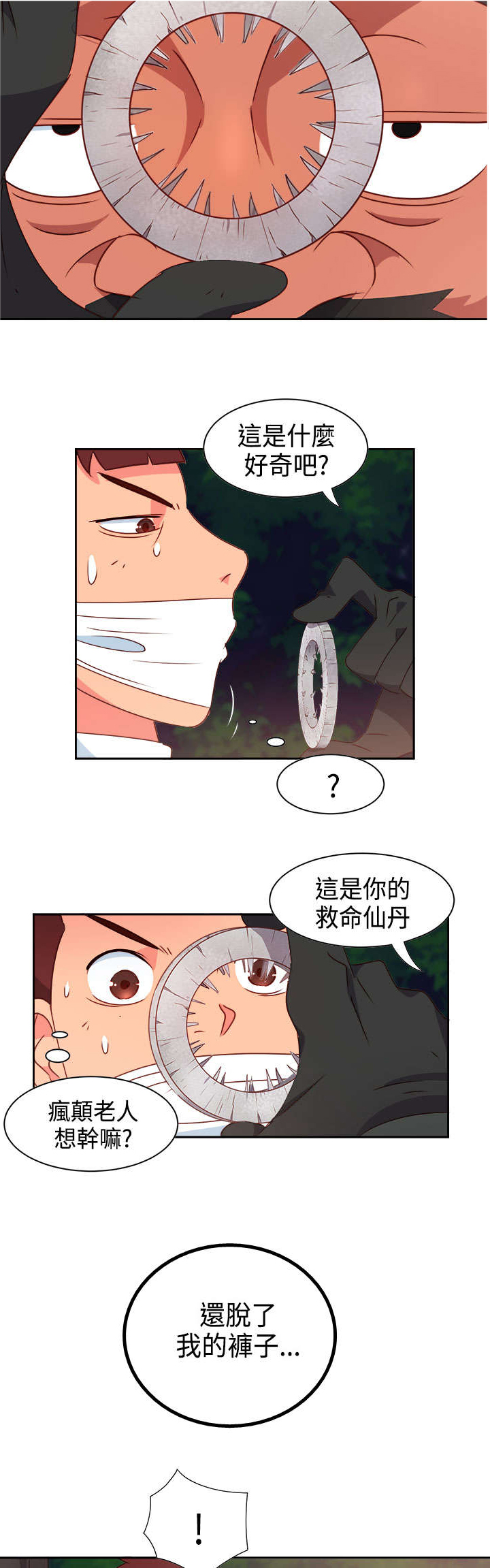 第12章：怪老头4