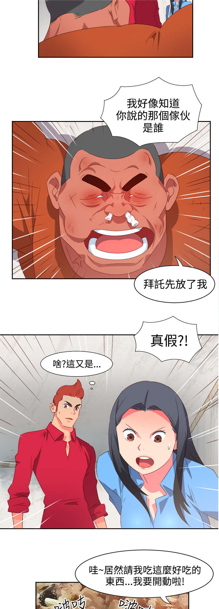 第21章：图谋不轨3