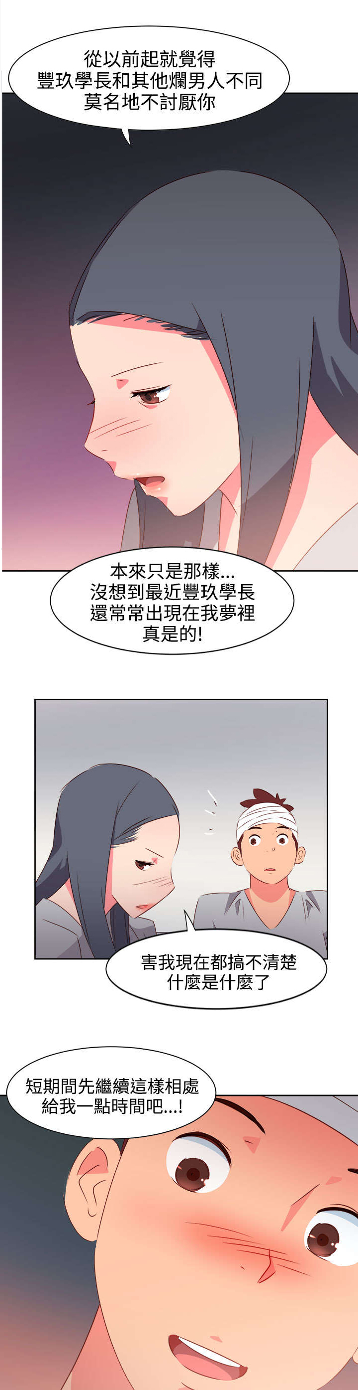 第30章：再见前女友11