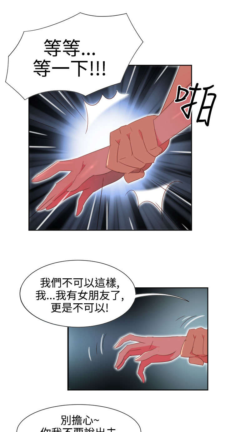 第3章：能力初现25