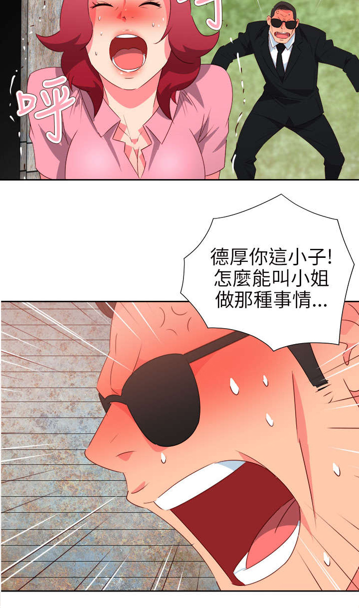 第49章：英勇的保镖1