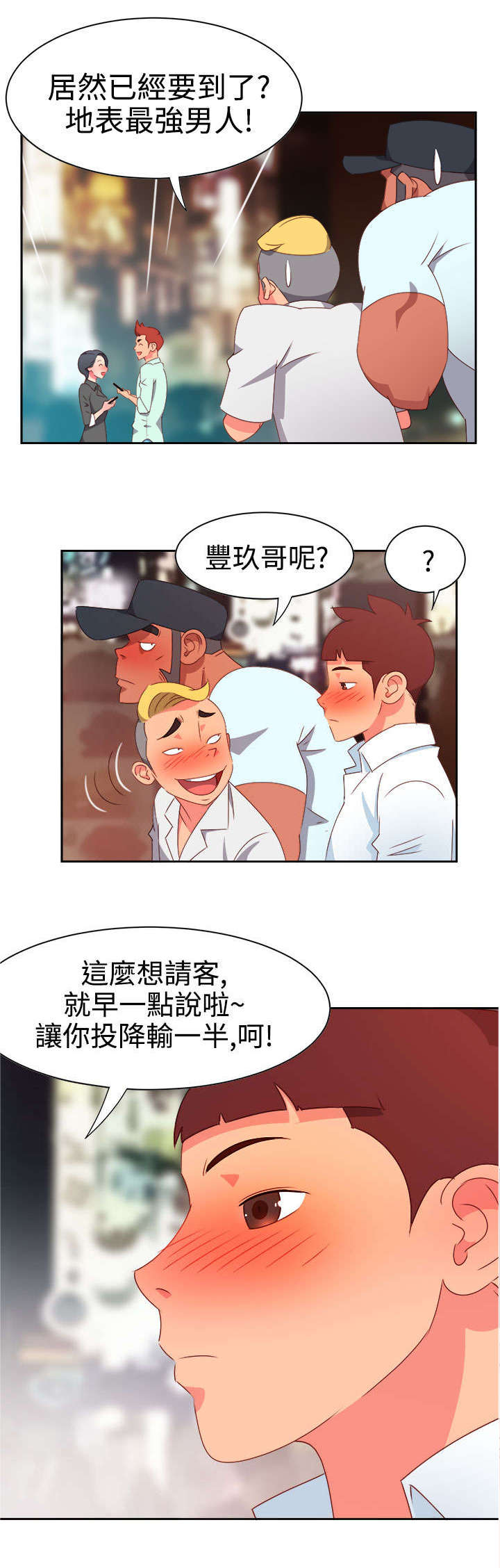 第8章：新的男神3