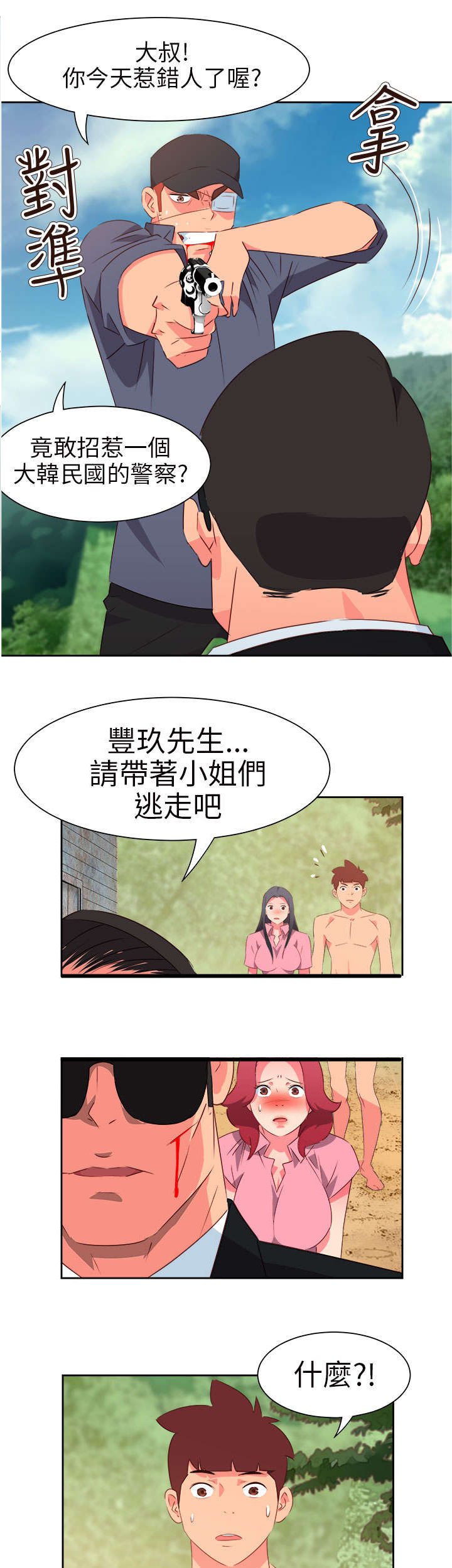 第49章：英勇的保镖7