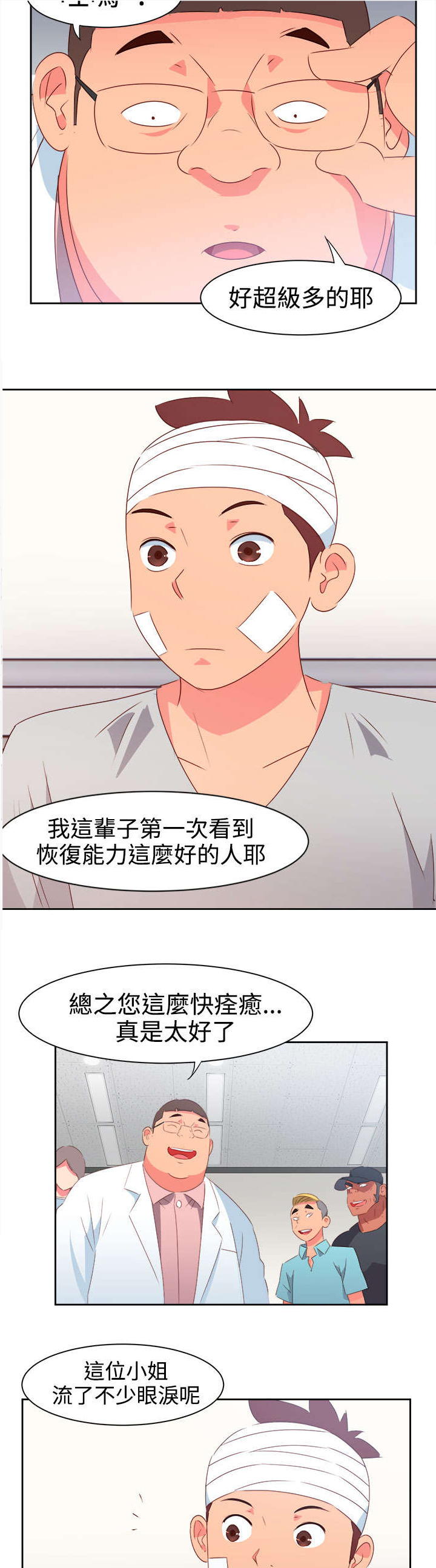 第30章：再见前女友6