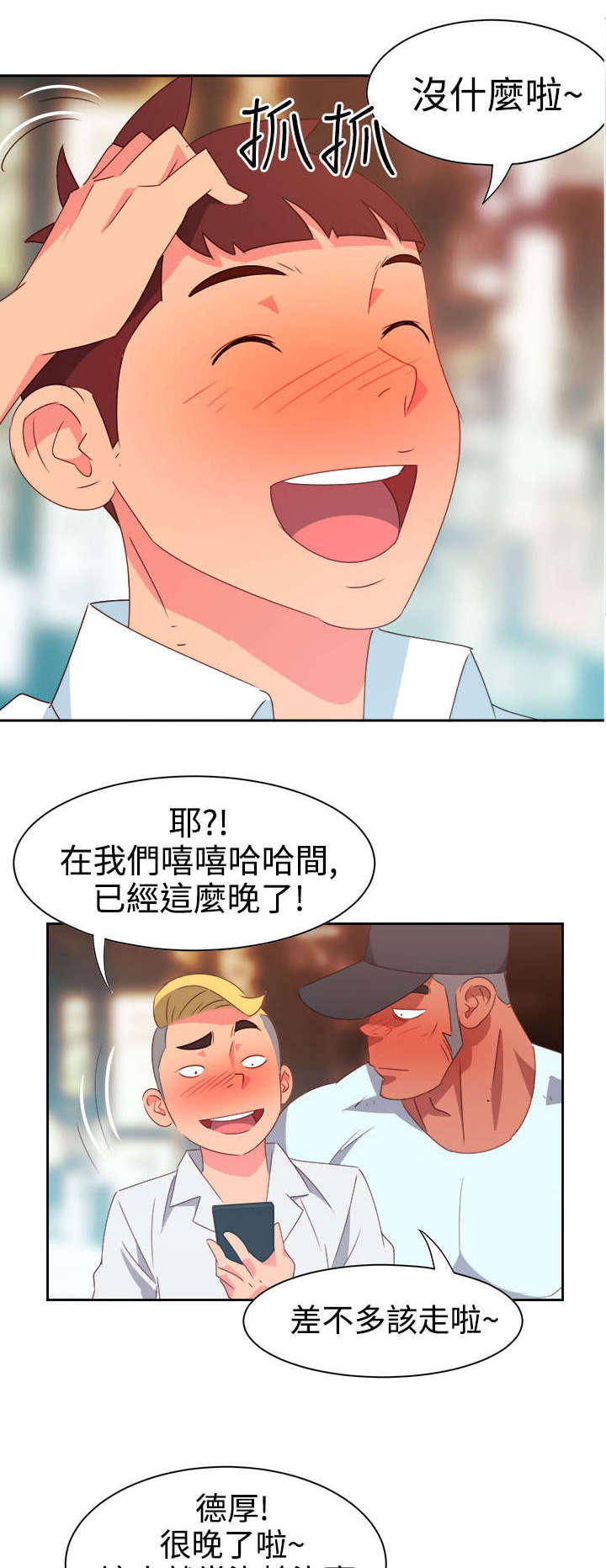 第8章：新的男神14