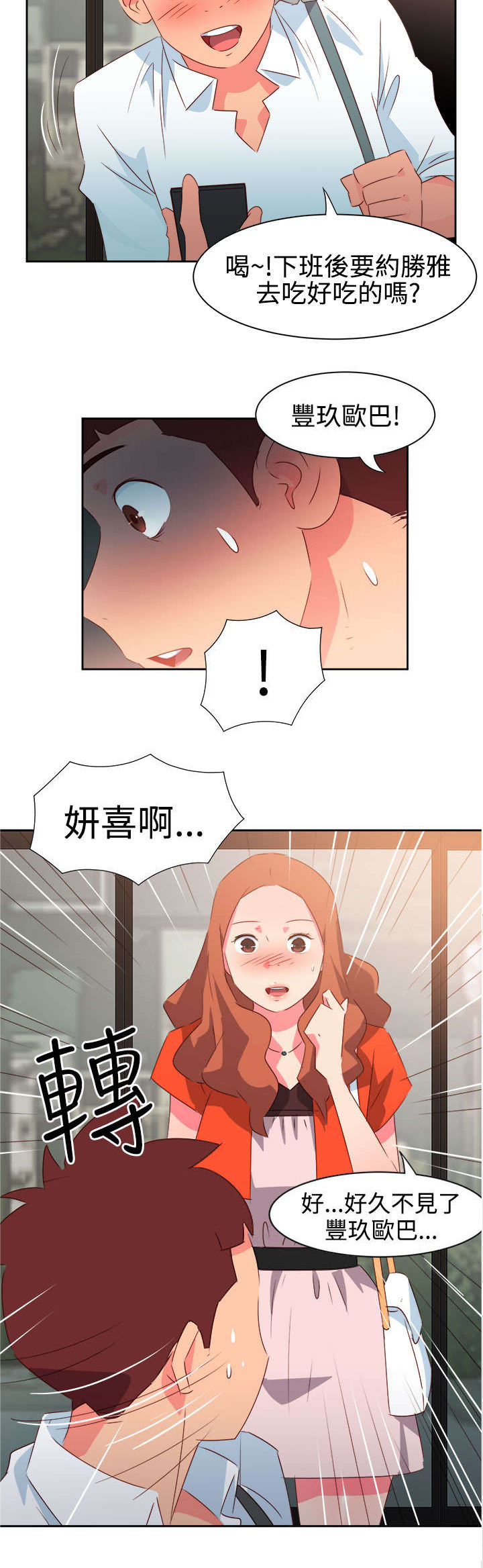 第30章：再见前女友15