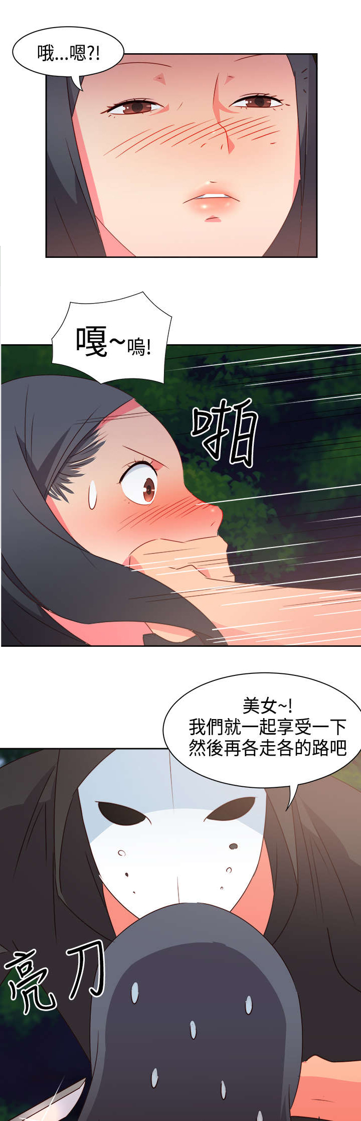 第28章：英雄救美8