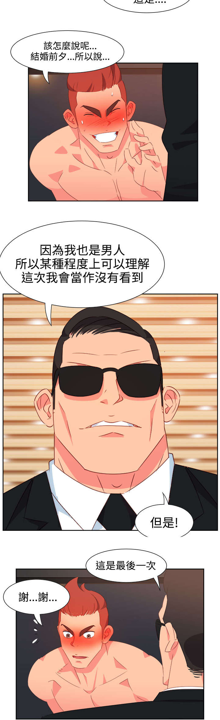 第22章：发动超能力12