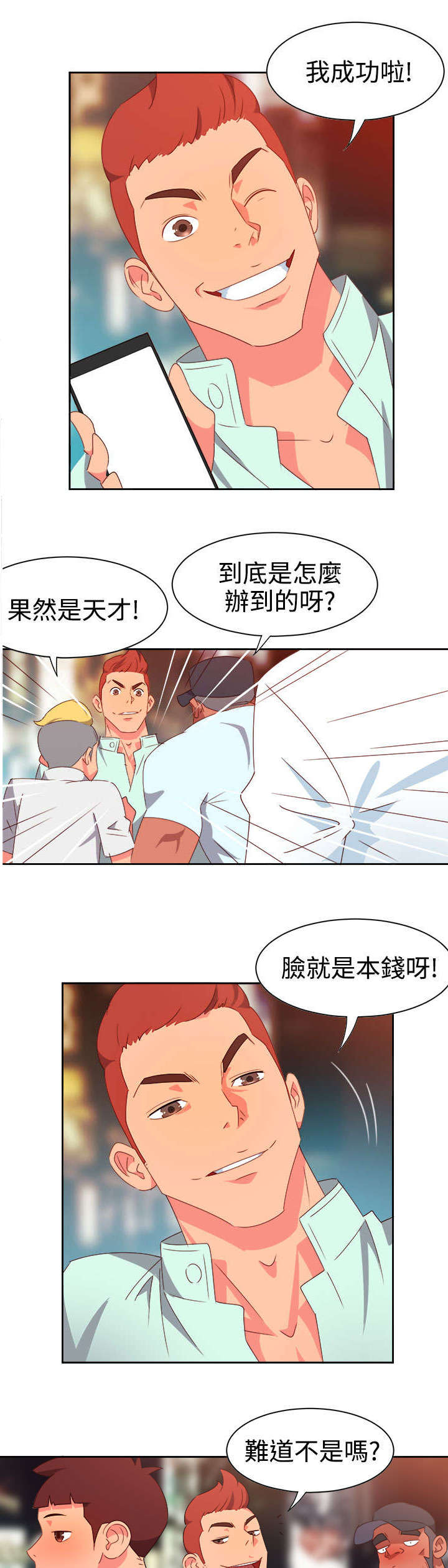 第8章：新的男神4