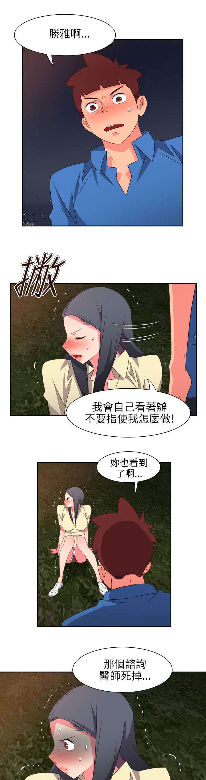 第53章：为爱牺牲3