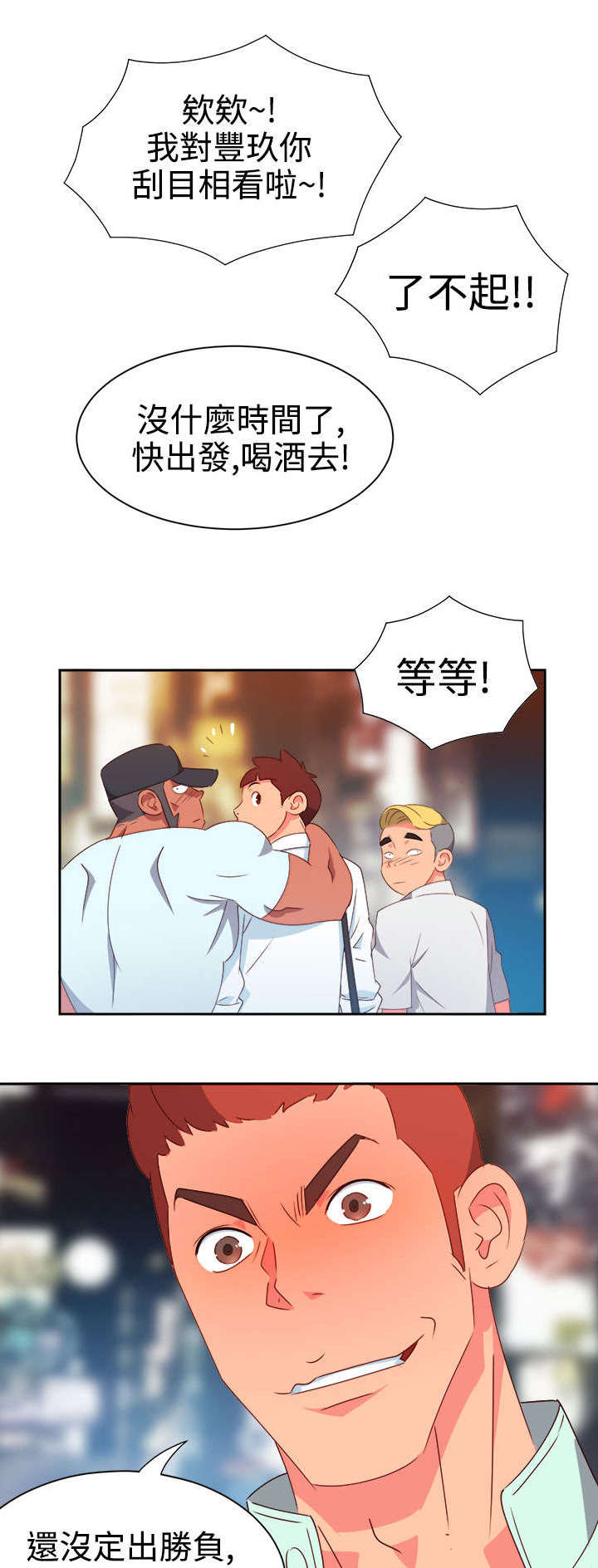 第8章：新的男神11