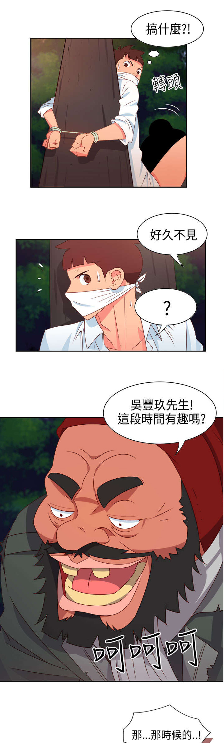 第12章：怪老头2