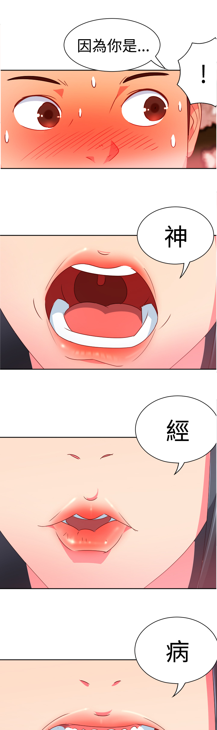 第6章：好友要结婚4