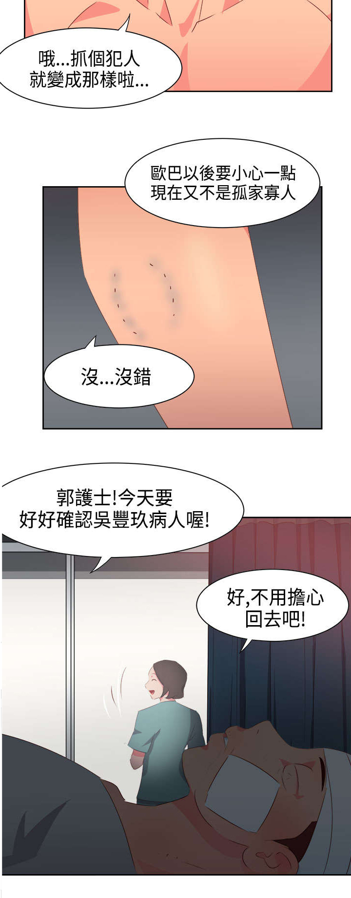 第29章：受伤13