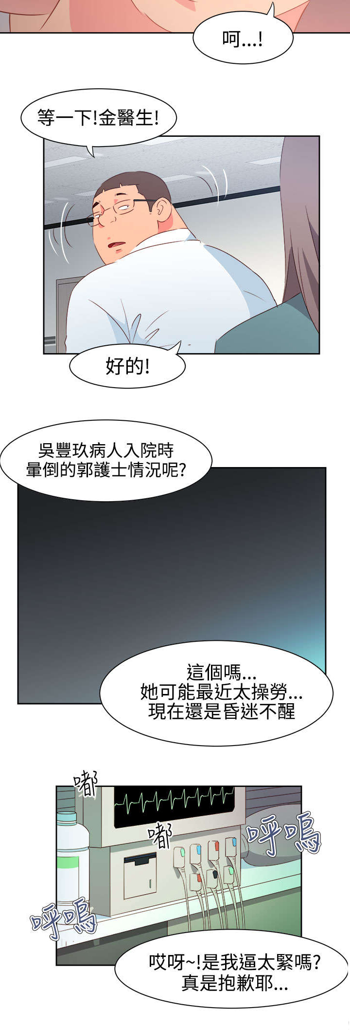 第30章：再见前女友12