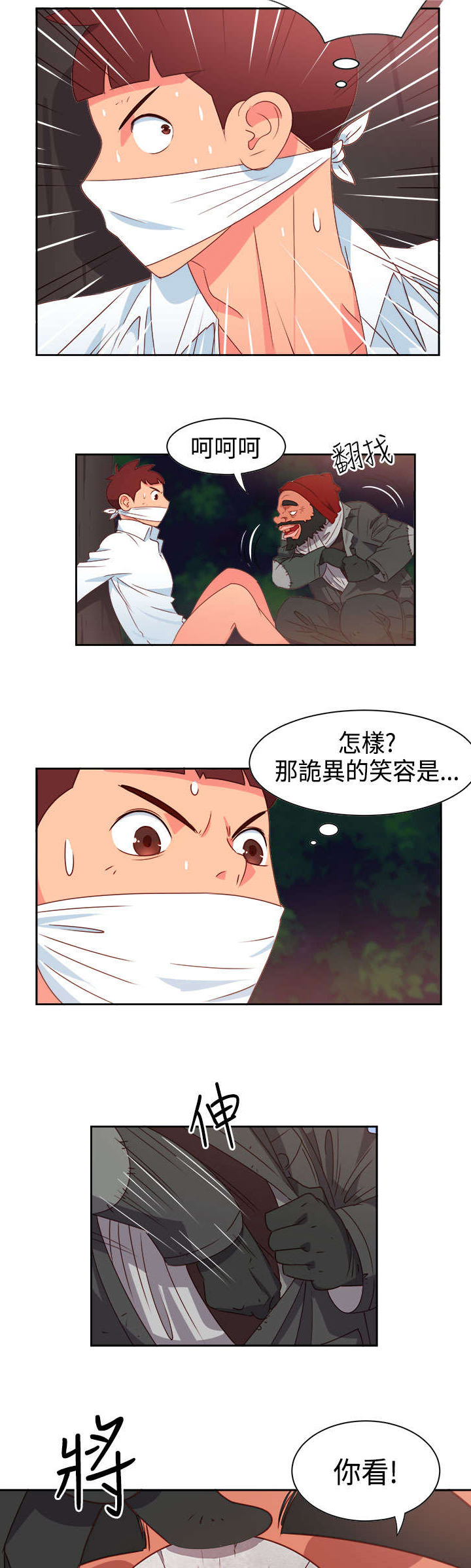 第12章：怪老头3