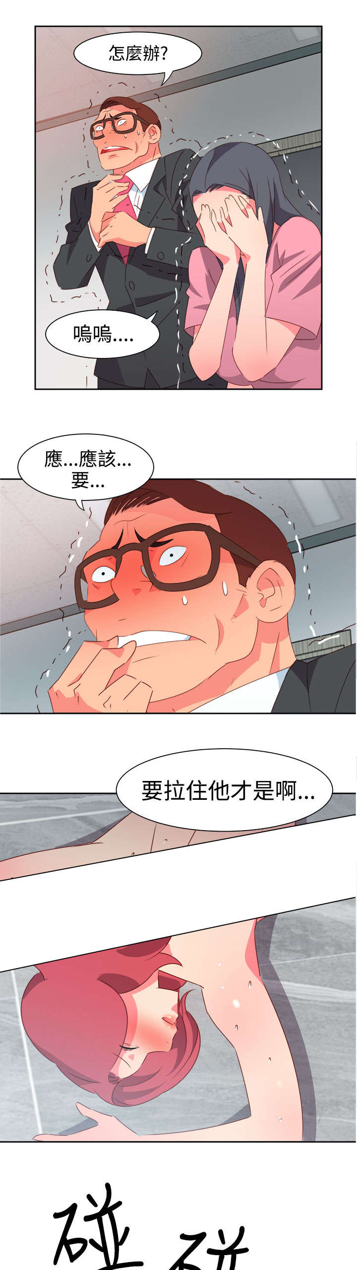第42章：失控6