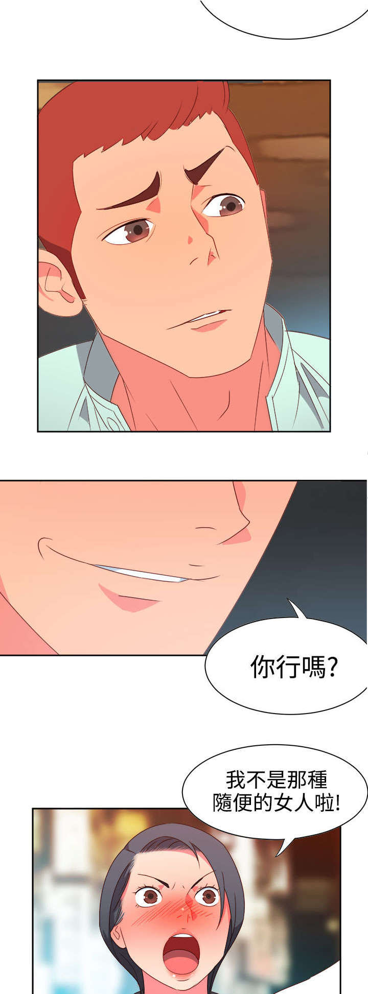 第8章：新的男神1