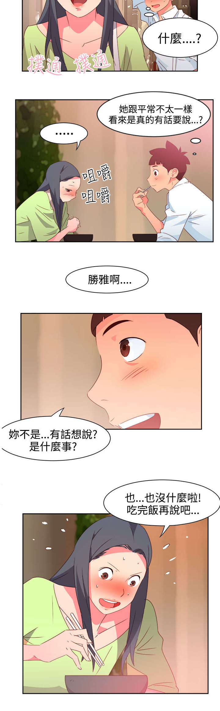 第34章：表达心意10
