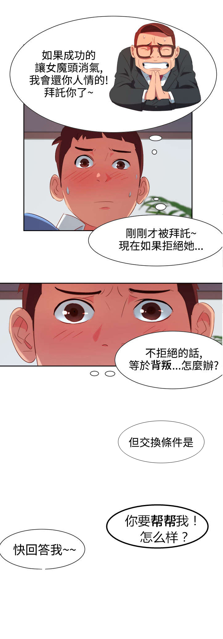 第3章：能力初现29