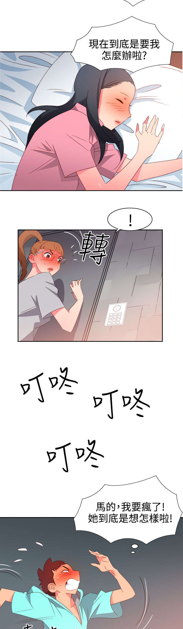 第39章：爱情来的很突然2