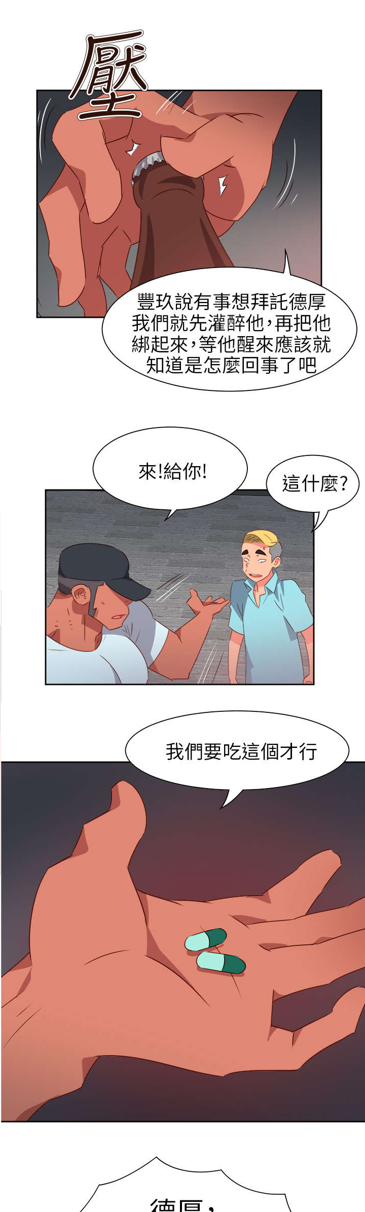 第55章：成功了?12