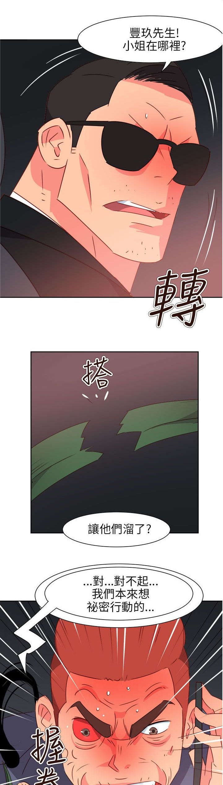 第61章：被收买了8