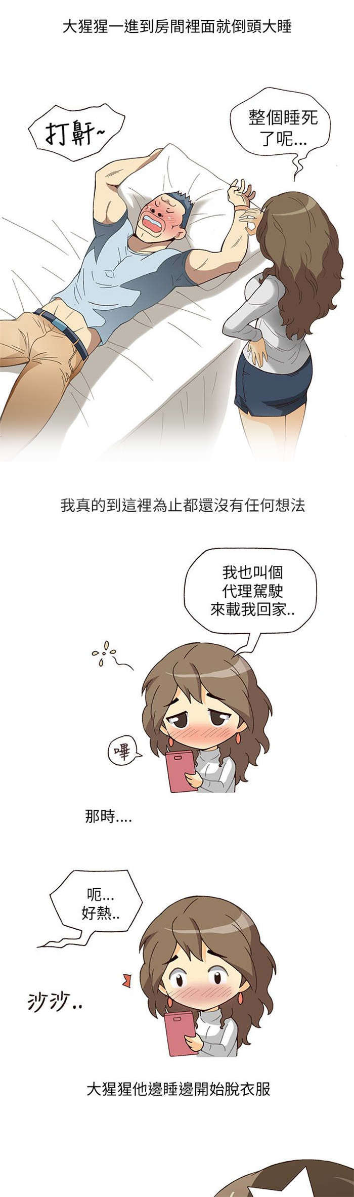 第2章：健身教练（下）3