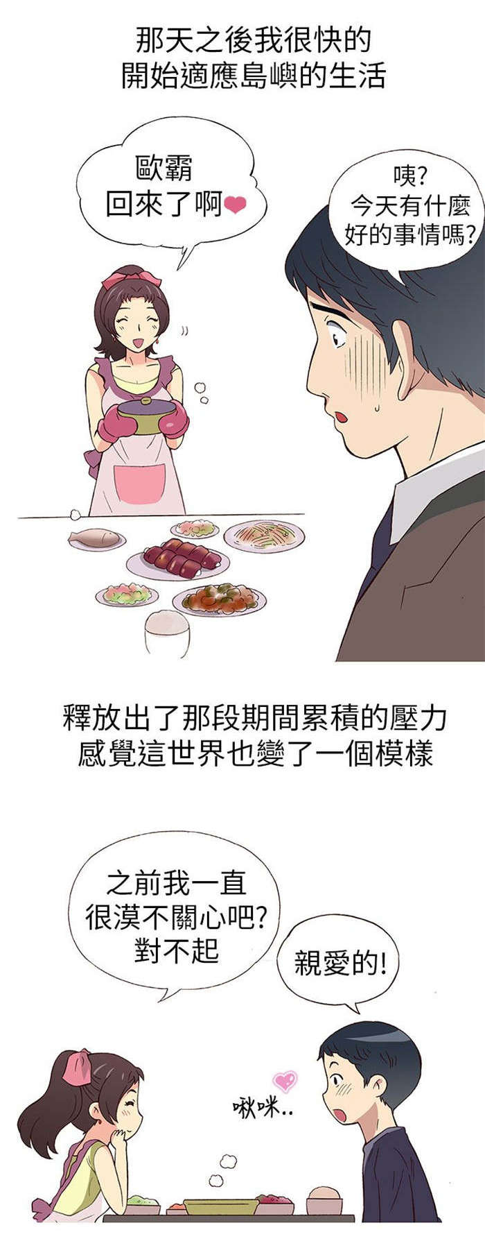 第8章：前男友（下）16
